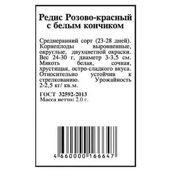 Редис ранний красный 1,5г агрони б/п