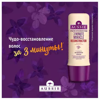 Реконструктор волос Aussie 250мл