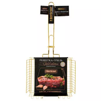 Решётка-гриль Boyscout 30*25*5,5см универсальная золотая 61901