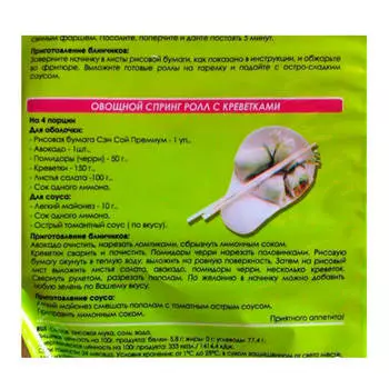 Рисовая бумага Sen Soy премиум 100г для спринг ролл и блинчиков