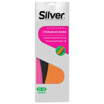 Стельки Silver из кожи