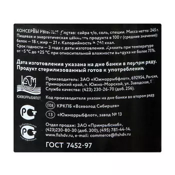 Сайра доброфлот 245 г натуральная ж/б ключ