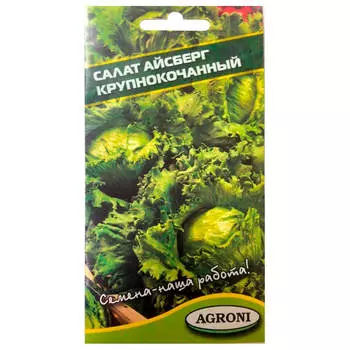 Салат крупнокочанный 0,5г агрони