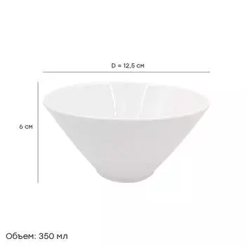 Салатник 12,5см глубокий Via by R&amp;B фарфор 89158