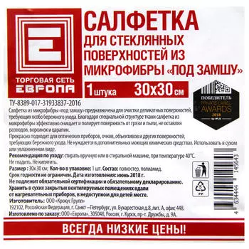 Салфетка Европа 30х30см микрофибра универсальная под замшу