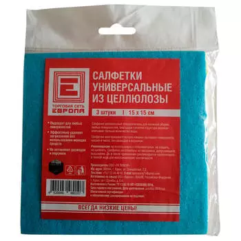 Салфетка Европа 3шт 15*15см целлюлоза