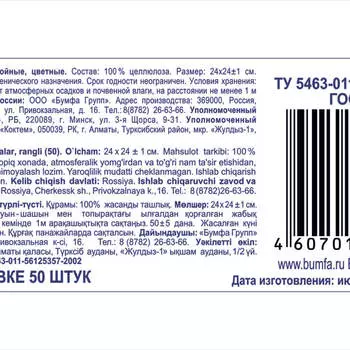 Салфетки бумажные Марсель 50шт 24*24см цветные