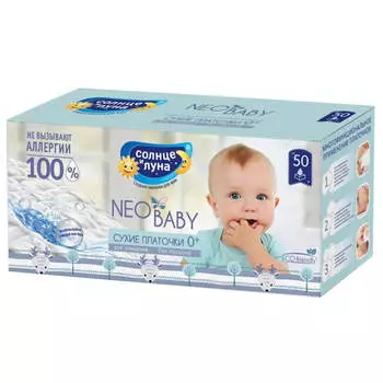 Салфетки детские Солнце и Луна нео беби 50 шт
