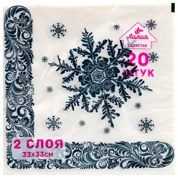 Салфетки лилия 20шт 33*33см 2-х слойные русская зима
