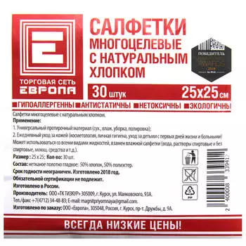 Салфетки многоцелевые Европа 30 шт с натуральным хлопком