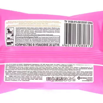 Салфетки влажные Premial 20шт для снятия макияжа