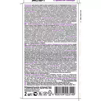 Секции от моли Армоль эксперт 2шт аромат лаванды