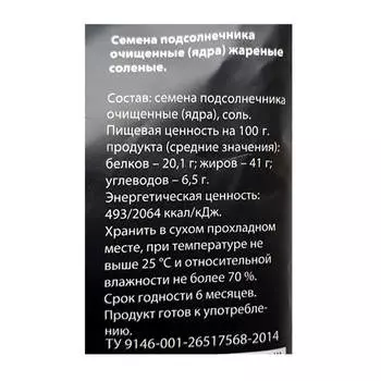 Семечки подсолнечника Европа очищенные жареные соленые 50г