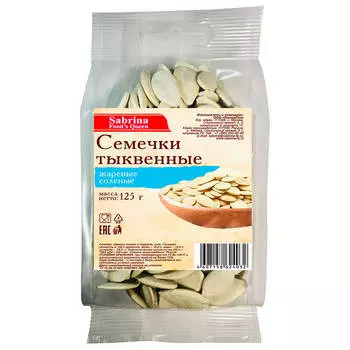 Семечки тыквенные сабрина 125г жаренные соленые