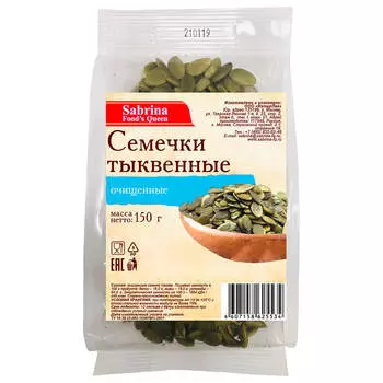 Семечки тыквенные Sabrina 150г очищенные