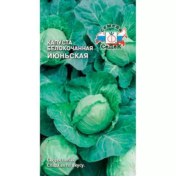 Семена белокочанной капусты Июньская 0,5г
