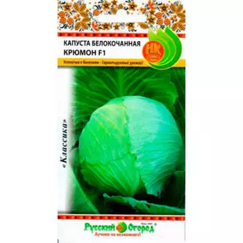 Семена белокочанной капусты Крюмон F1