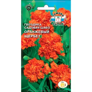 Цветы гвоздика оранжевый щербет шабо оранжевая 0,1г