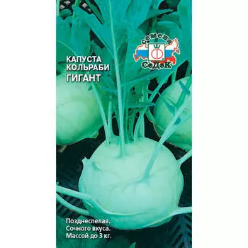 Семена капусты кольраби Гигант 0,5г