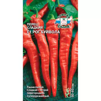 Семена сладкого перца Рог буйвола F1