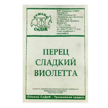 Семена сладкого перца Виолетта 0,2г