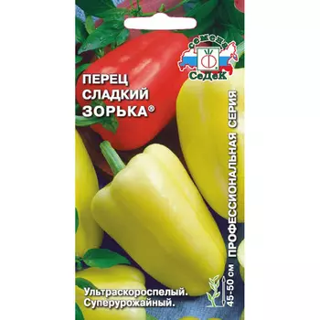 Перец зорька 0.2 г