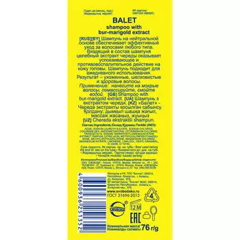Шампунь балет 76г туба с экстрактом череды свобода