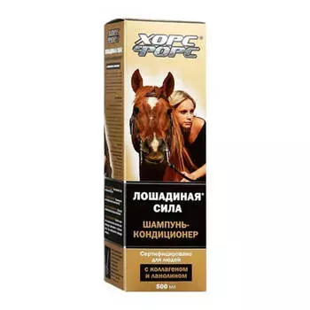 Шампунь-кондиционер лошадиная сила 500мл с коллагеном и ланолином