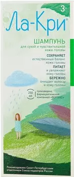 Шампунь ла-кри 250 мл для сухой и чувствительной кожи 3+