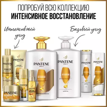 Шампунь Pantene 250мл интенсивное восстановление