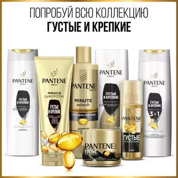 Шампунь Pantene 360мл 3в1 густые и крепкие