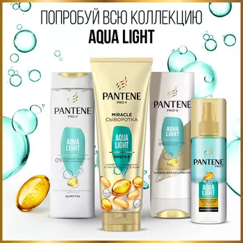 Шампунь Pantene 400мл Aqua лайт