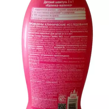 Шампунь Принцесса 400мл калинка-малинка