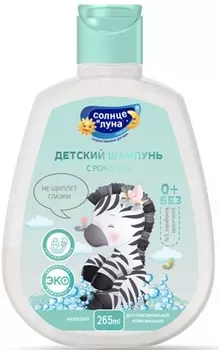 Шампунь солнце и луна 265 мл календула