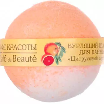 Шарик для ванны бурлящий кафе красоты 120 г цитрусовый сорбет