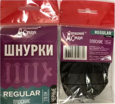 Шнурки домашний сундук регулар 110см черные плоские