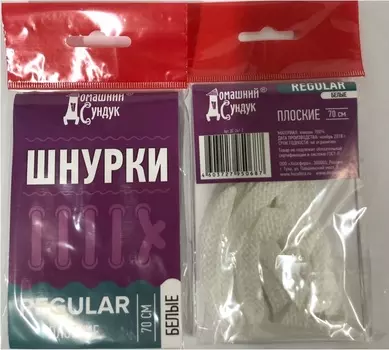 Шнурки домашний сундук регулар 70см белые плоские