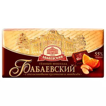 Шоколад Бабаевский 100г 55% темный с апельсиновыми кусочками и миндалем