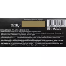 Шоколад Европа горький 72% 100г