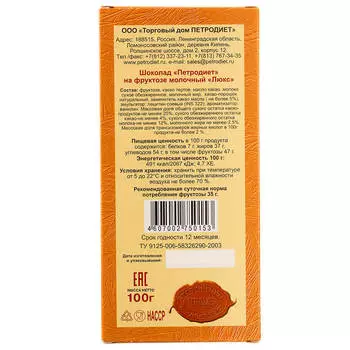 Шоколад петродиет люкс 100г на фруктозе молочный петродиет