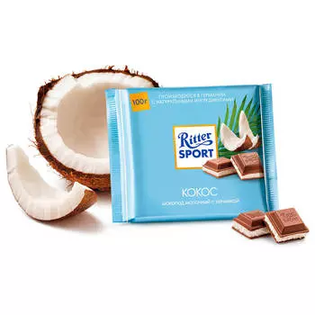 Шоколад Ritter Sport 100г молочный с кокосовой начинкой