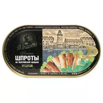 Шпроты за родину 175 г в масле ханса ж/б ключ