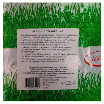 Сидерат зелёное удобрение 0,5кг Агрони