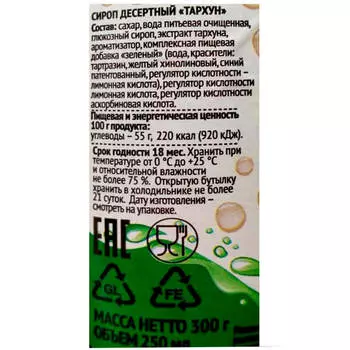 Сироп Пиканта тархун 300г