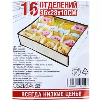 Система хранения Европа 16 отд 36*28*10см неткан материал