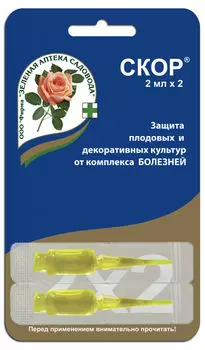 Скор ампулы 2*2мл защита плодовых деревьев цветочных растений от комплекса болезней зе