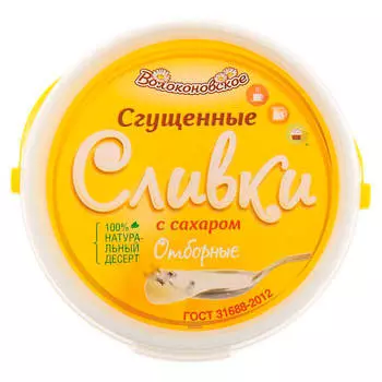 Сливки сгущенные волоконовские 400г 19% отборные с сахаром ведро