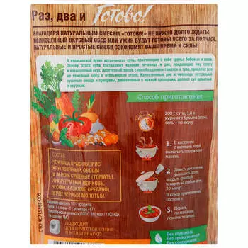 Смесь Готово 250г суп по-итальянски