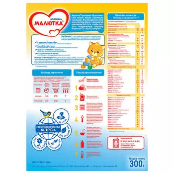 Смесь малютка-2 300г молочная картон с 6 месяцев