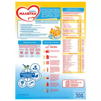 Смесь Малютка-3 молочко с 12 месяцев 300г